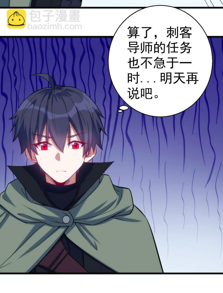 049 刺客导师靠得住吗？-第50话