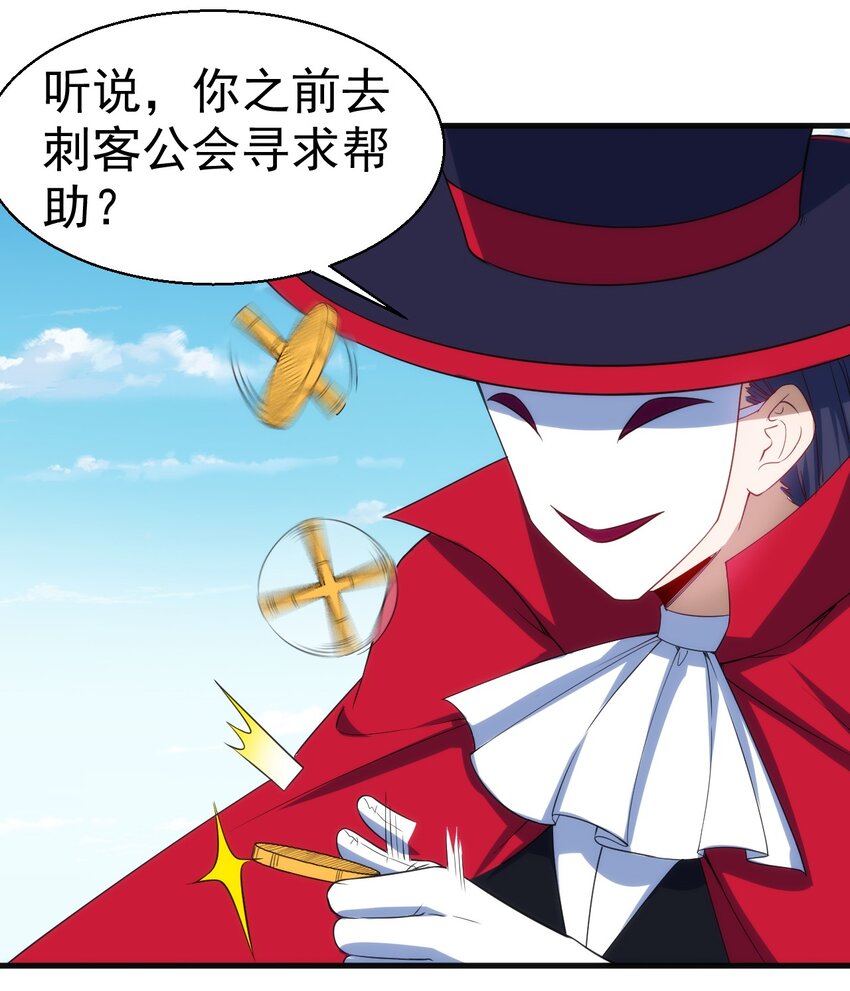 049 刺客导师靠得住吗？-第50话