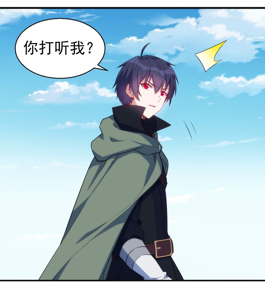 049 刺客导师靠得住吗？-第50话