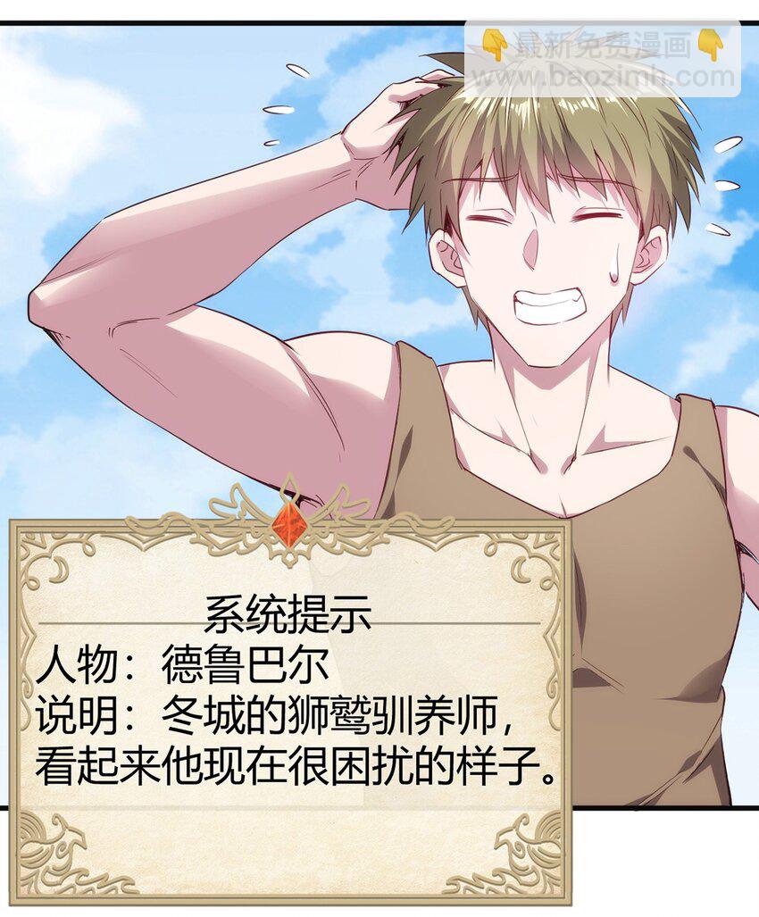 053 狮鹫症候群-第54话