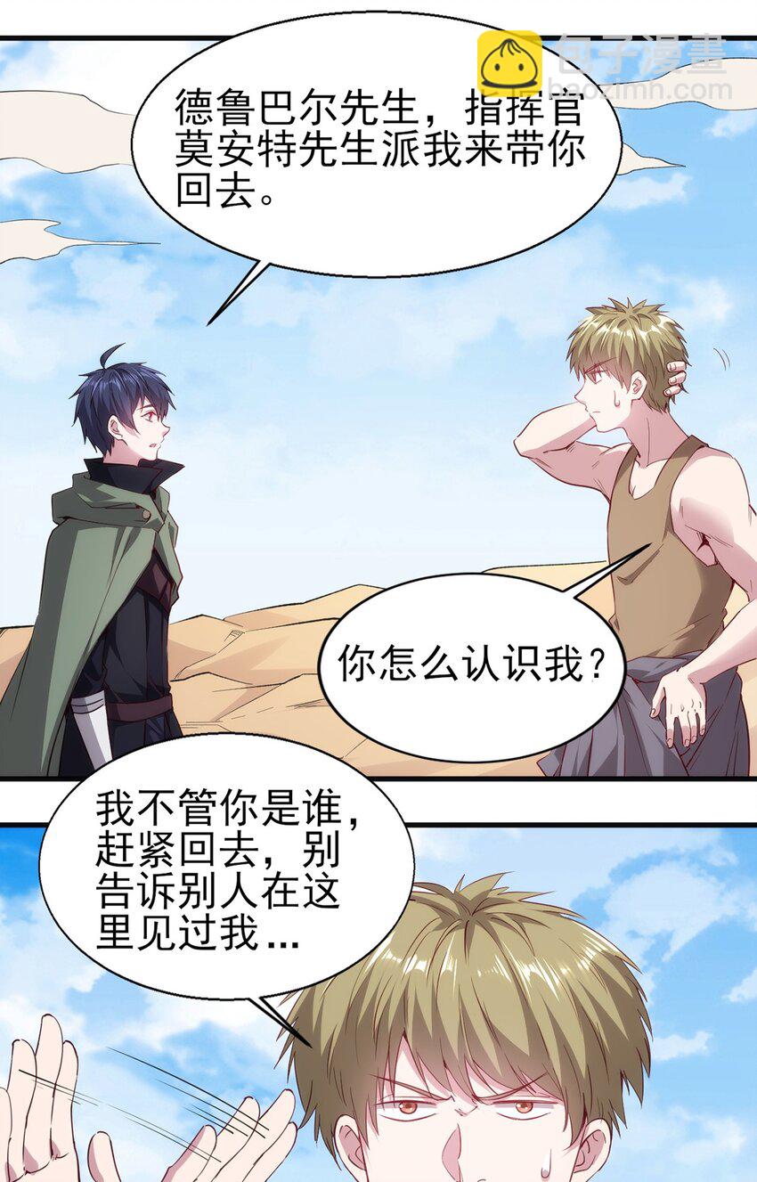 053 狮鹫症候群-第54话