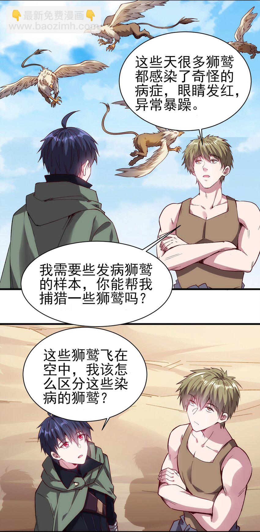 053 狮鹫症候群-第54话