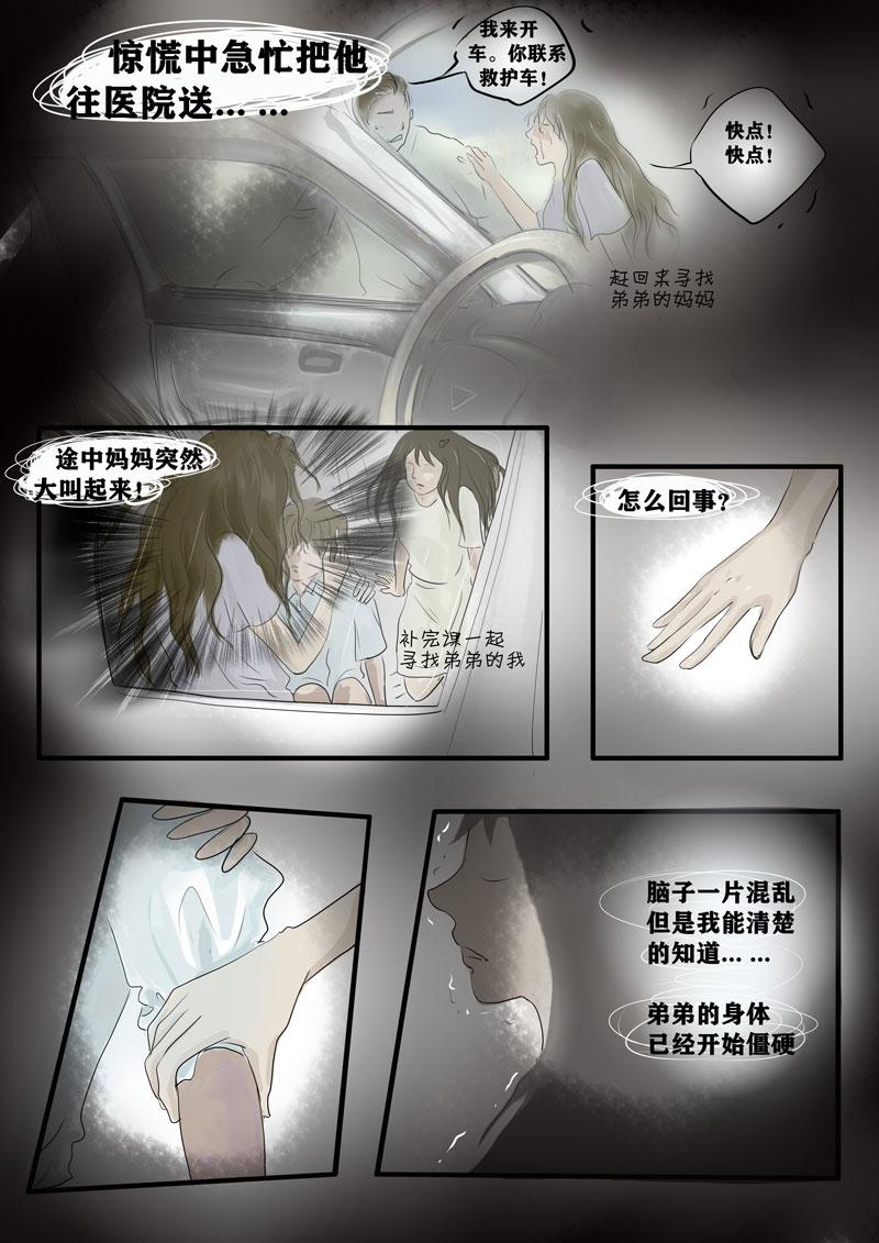 神管部收容所 - 罪與罰3 - 1