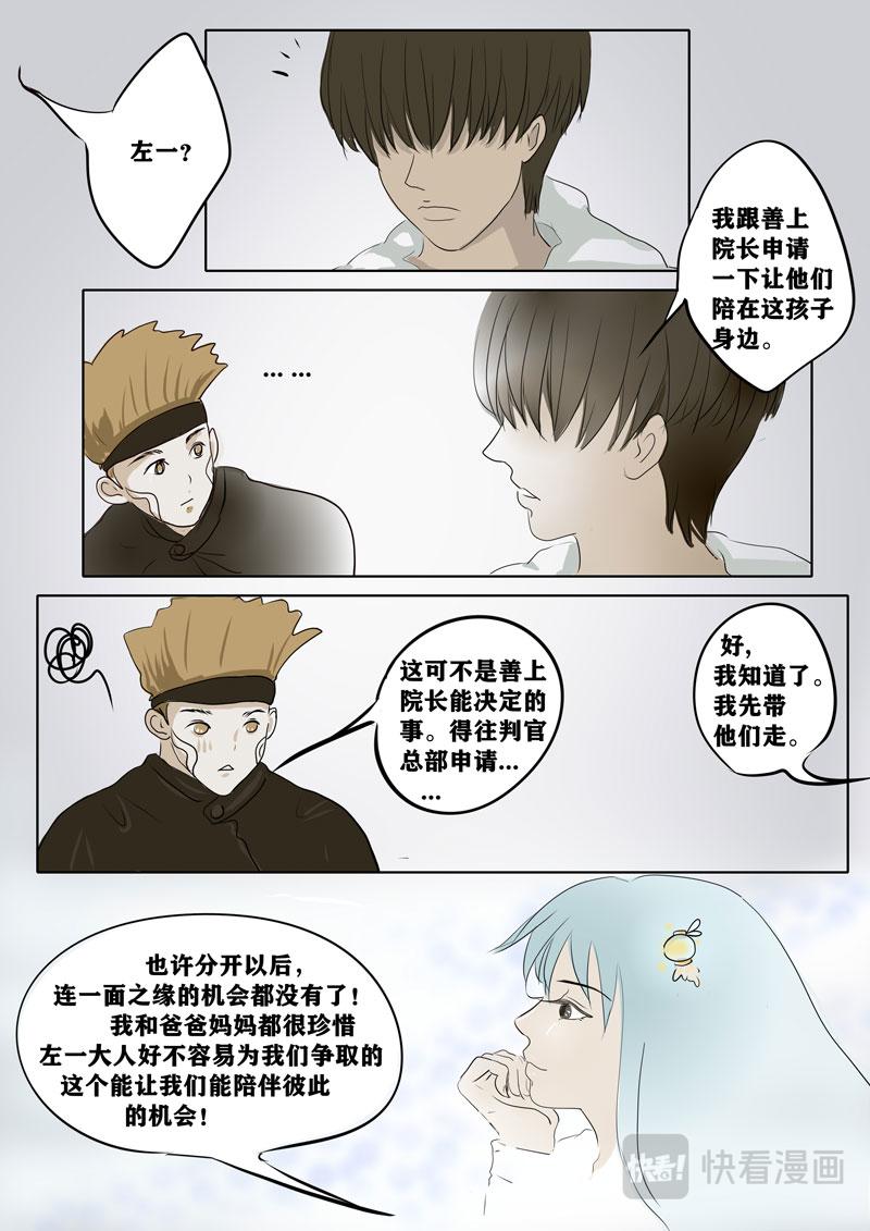 神管部收容所 - 罪與罰3 - 2