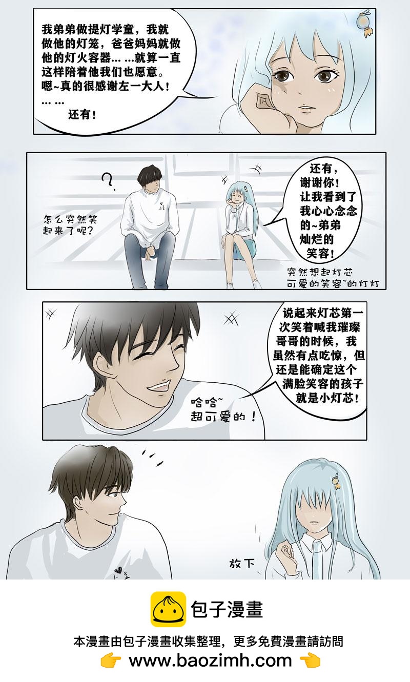 神管部收容所 - 罪與罰3 - 3