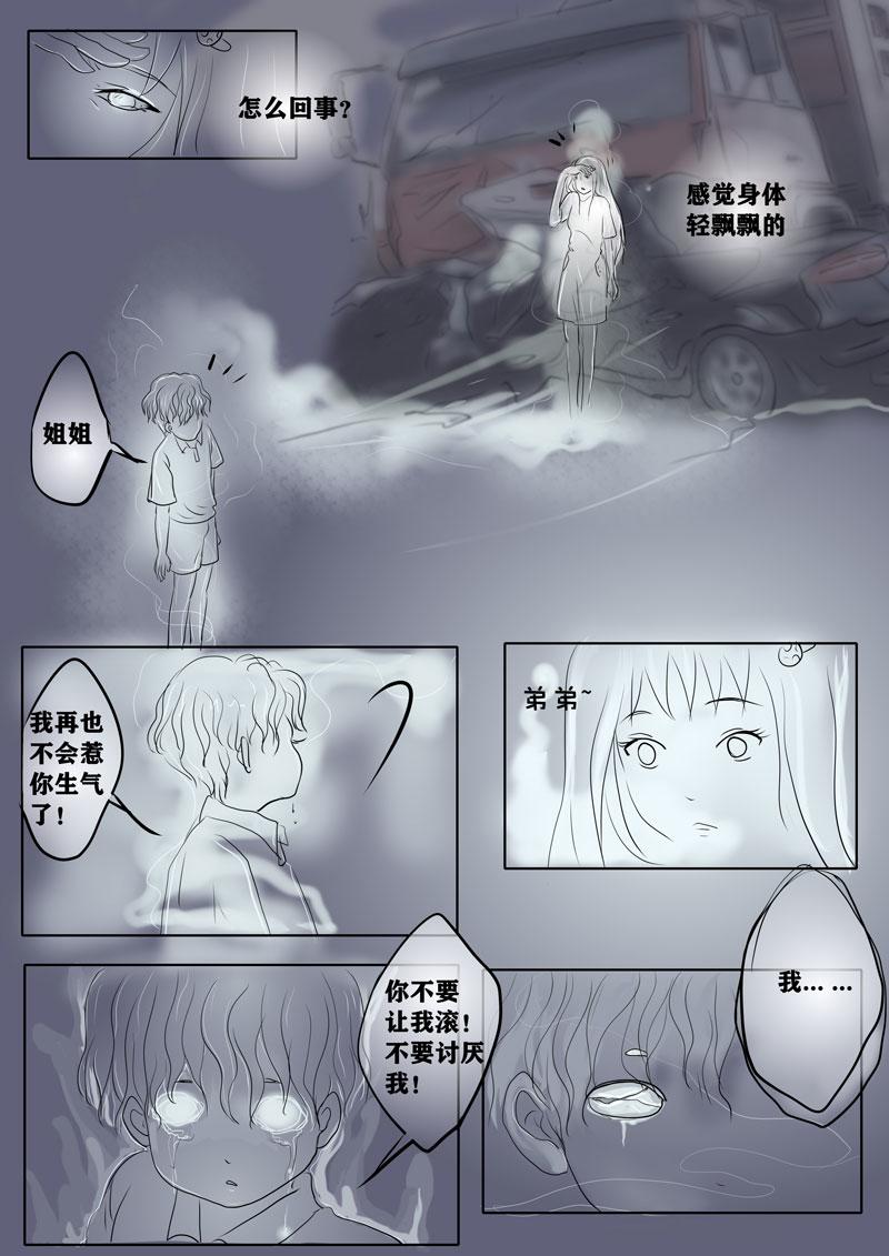 神管部收容所 - 罪與罰3 - 3