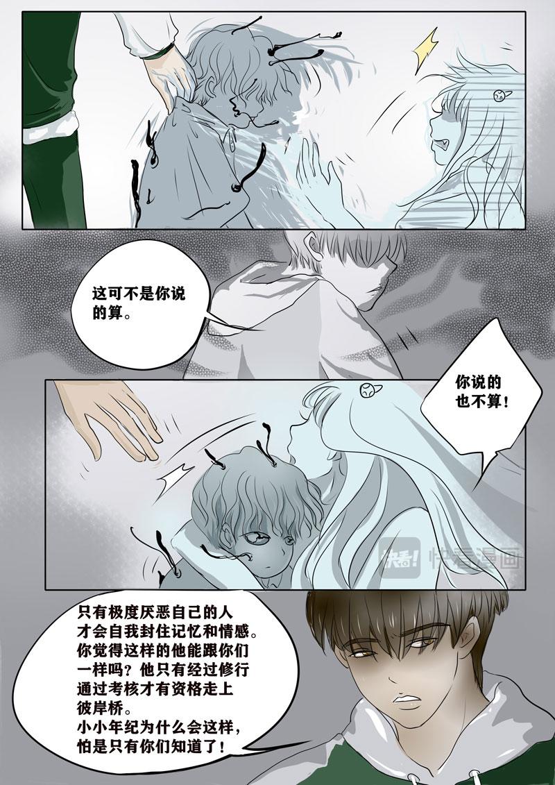 神管部收容所 - 罪與罰3 - 3