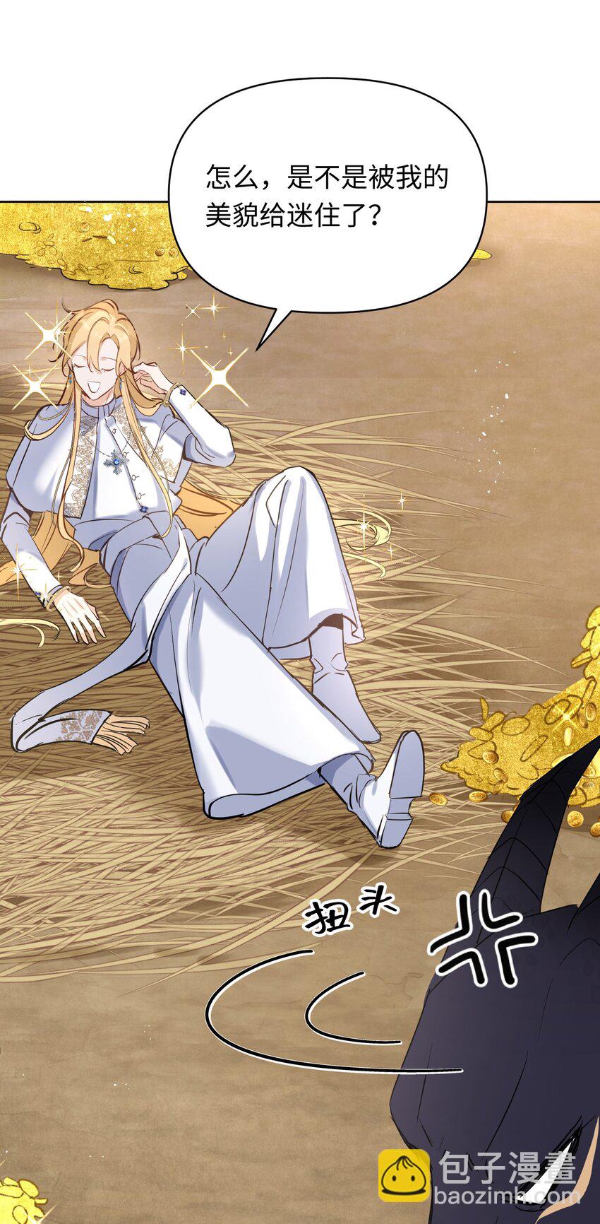 001 神官想被龙抓走(1/2)-第2话