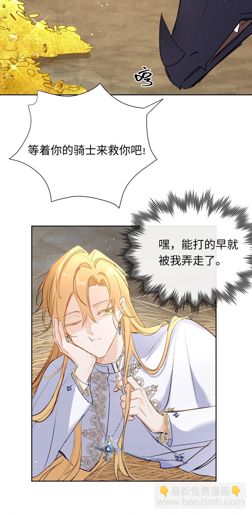 001 神官想被龙抓走(1/2)-第2话