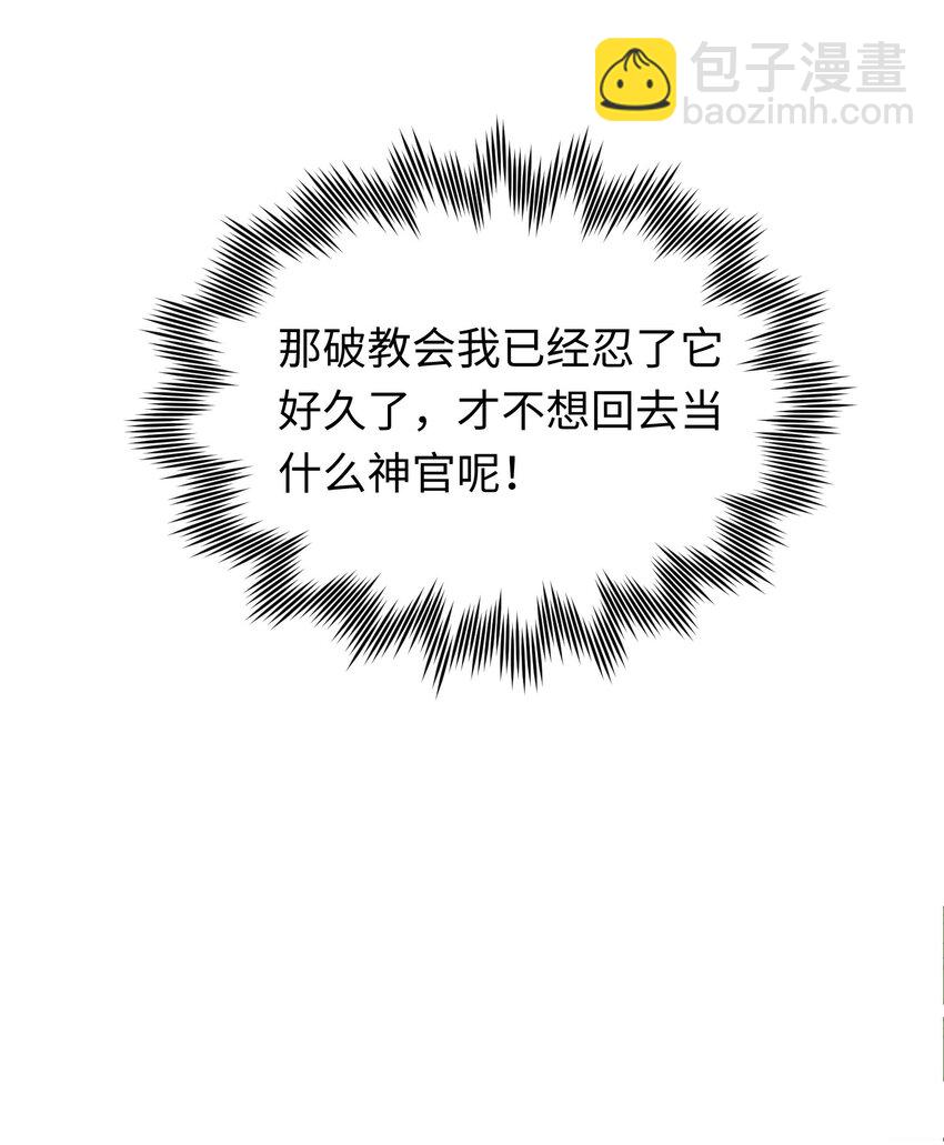 001 神官想被龙抓走(1/2)-第2话