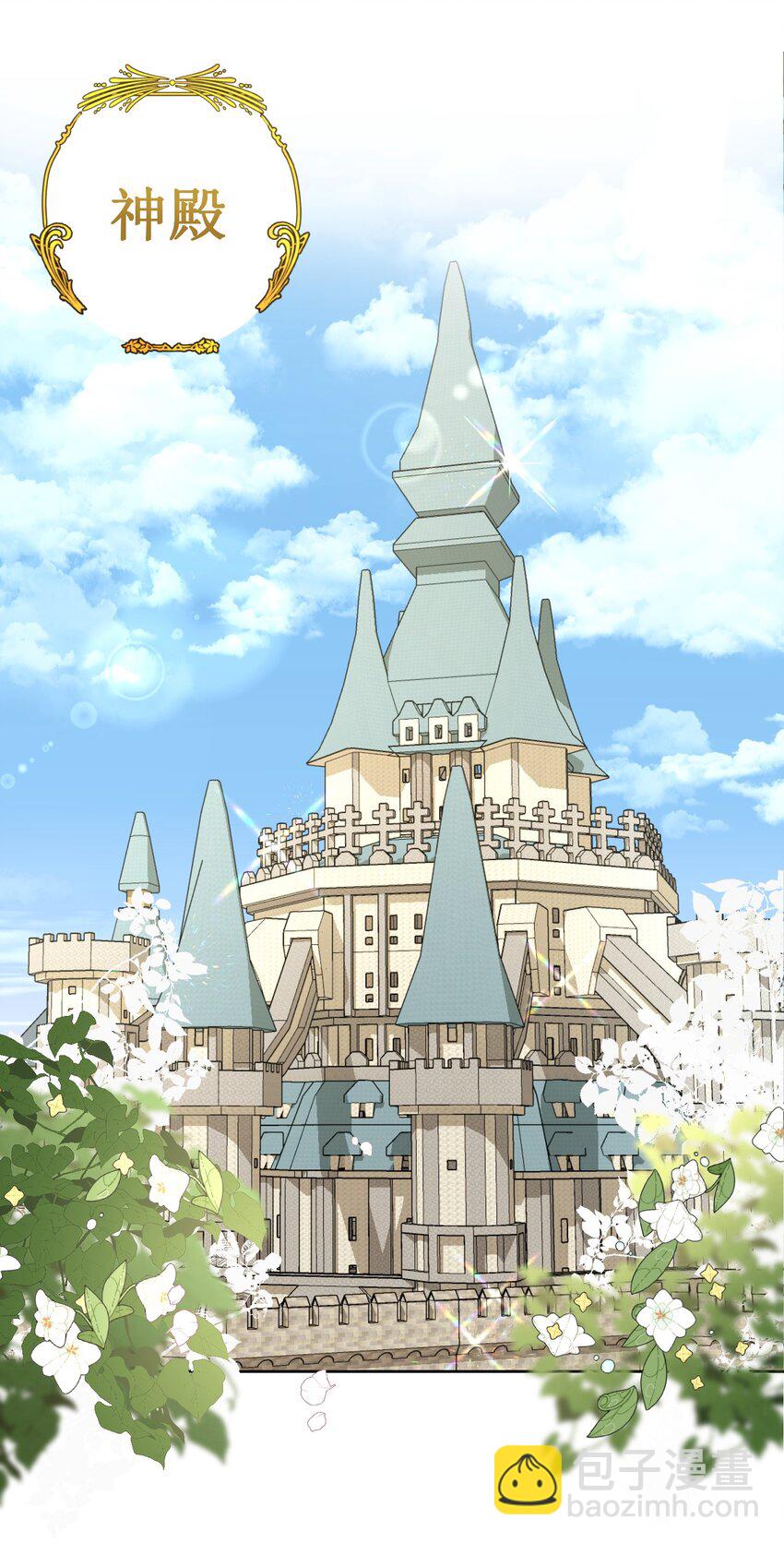 001 神官想被龙抓走(1/2)-第2话