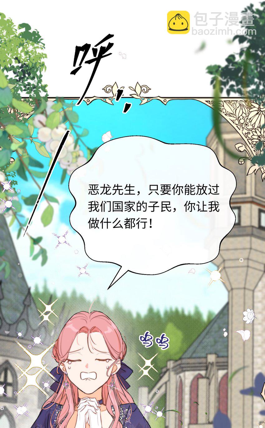 001 神官想被龙抓走(1/2)-第2话