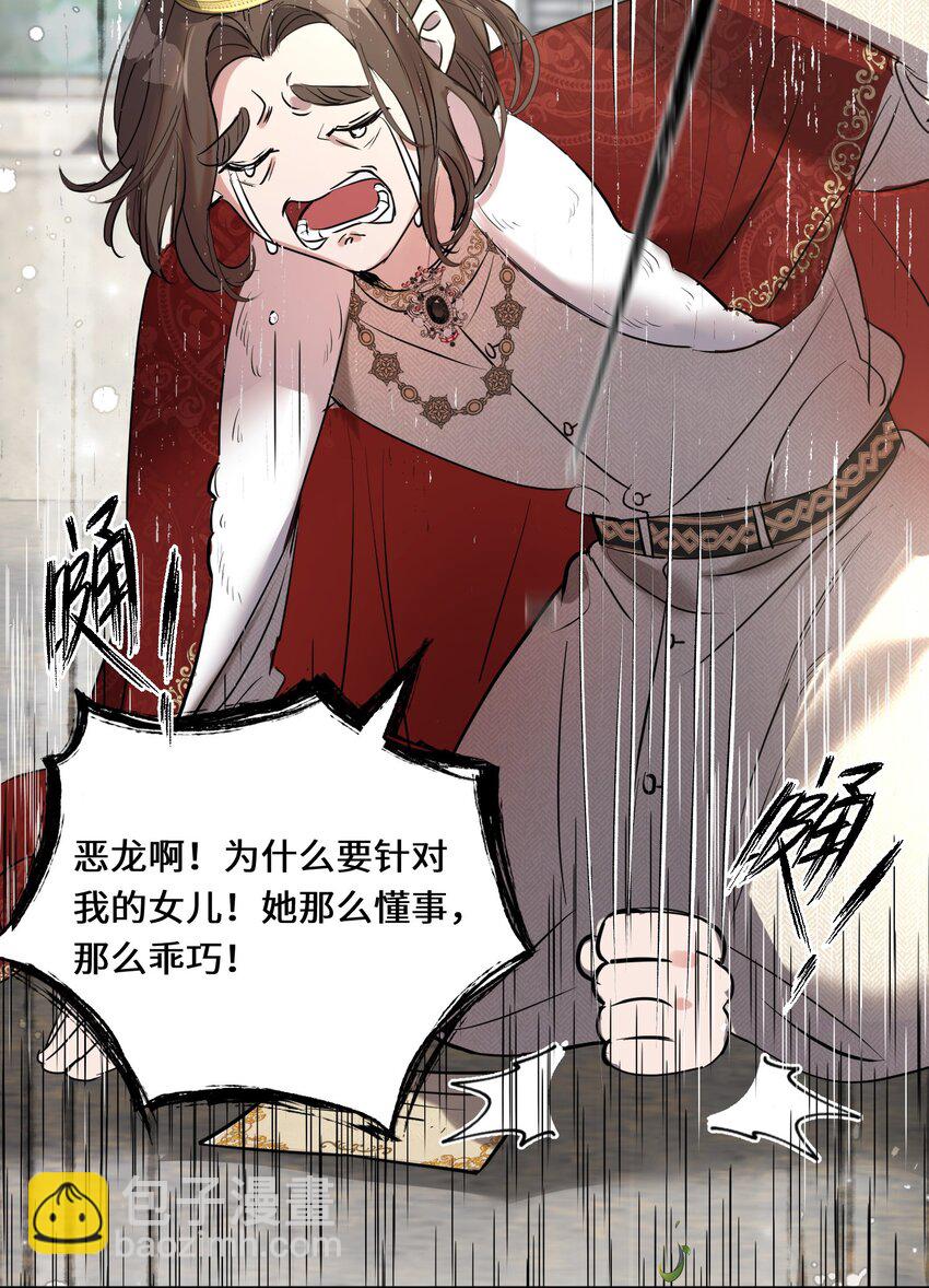 001 神官想被龙抓走(1/2)-第2话