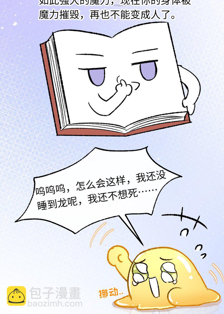 010 龙治愈神官-第12话