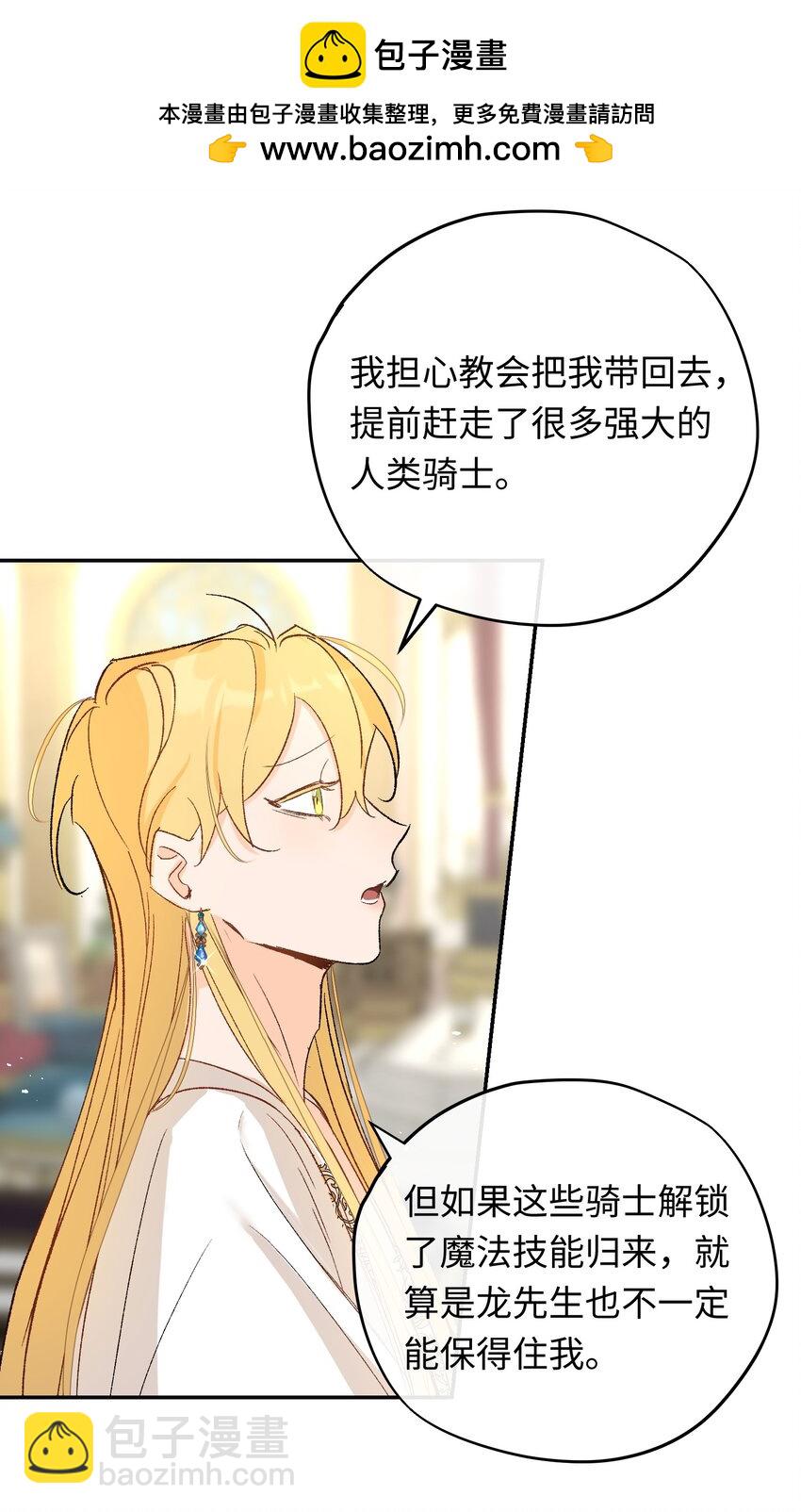 010 龙治愈神官-第12话