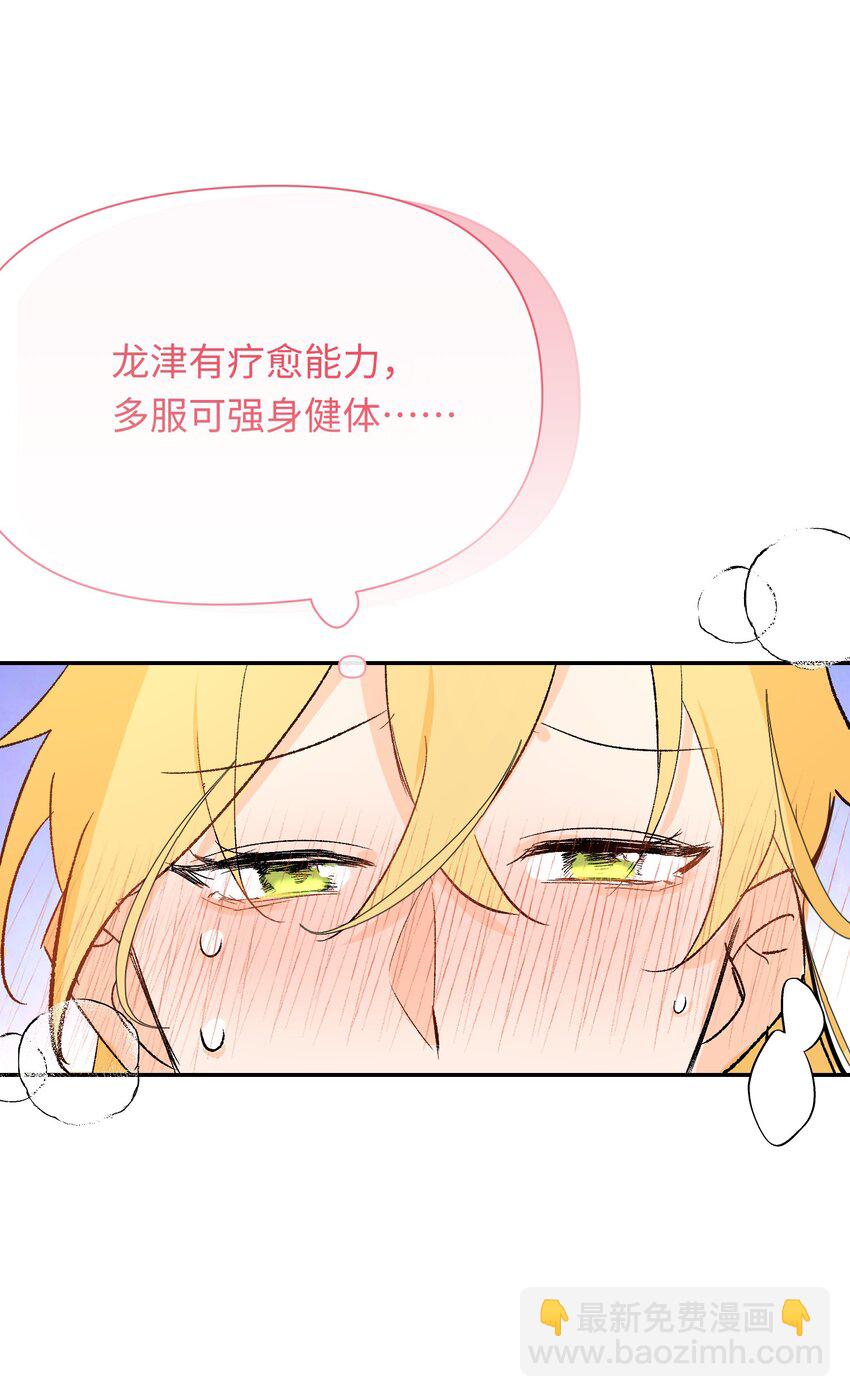 010 龙治愈神官-第12话
