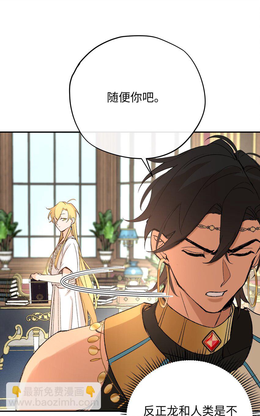 010 龙治愈神官-第12话