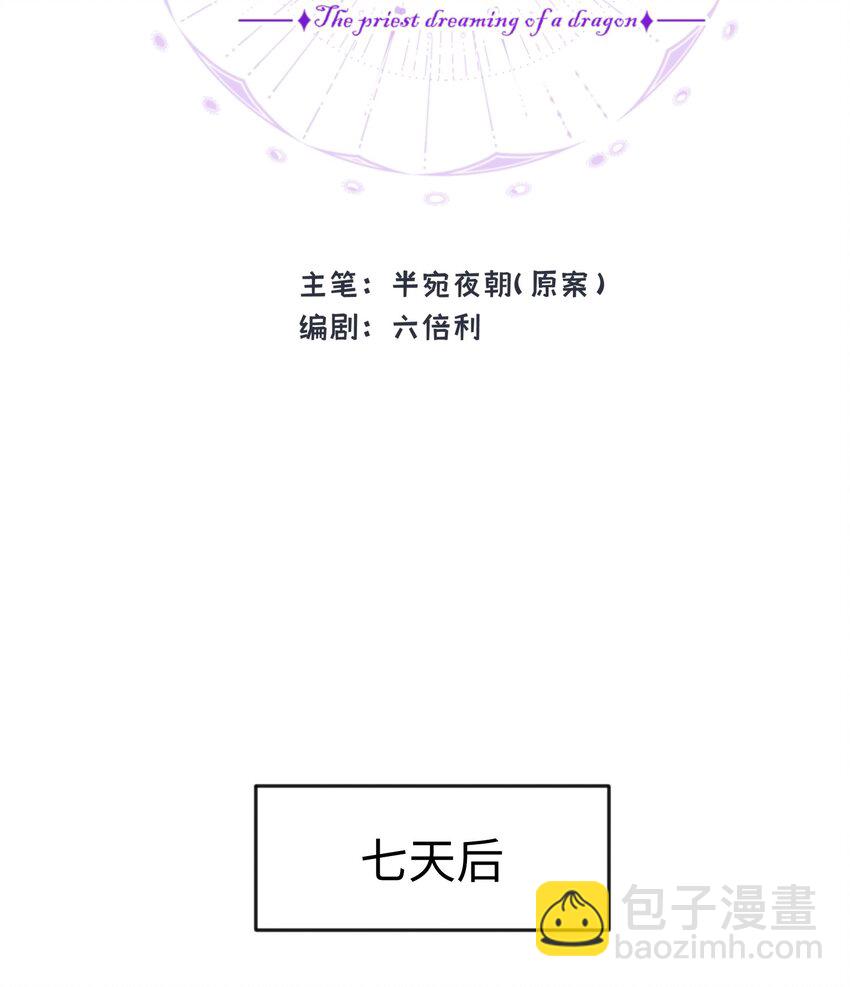 010 龙治愈神官-第12话