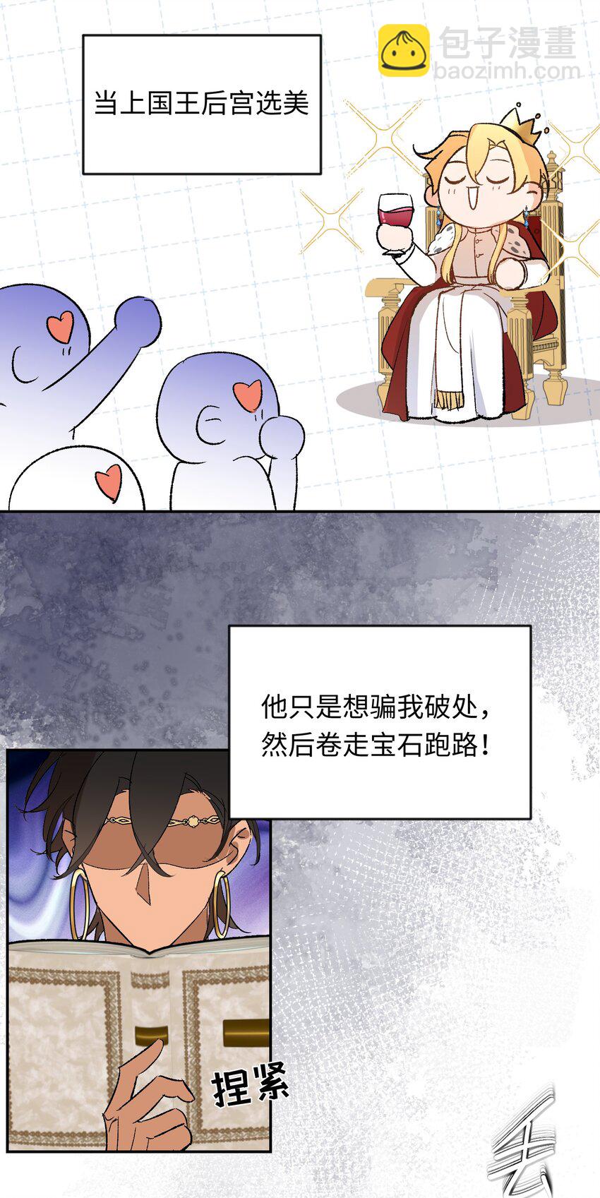 011 神官的笔记-第14话