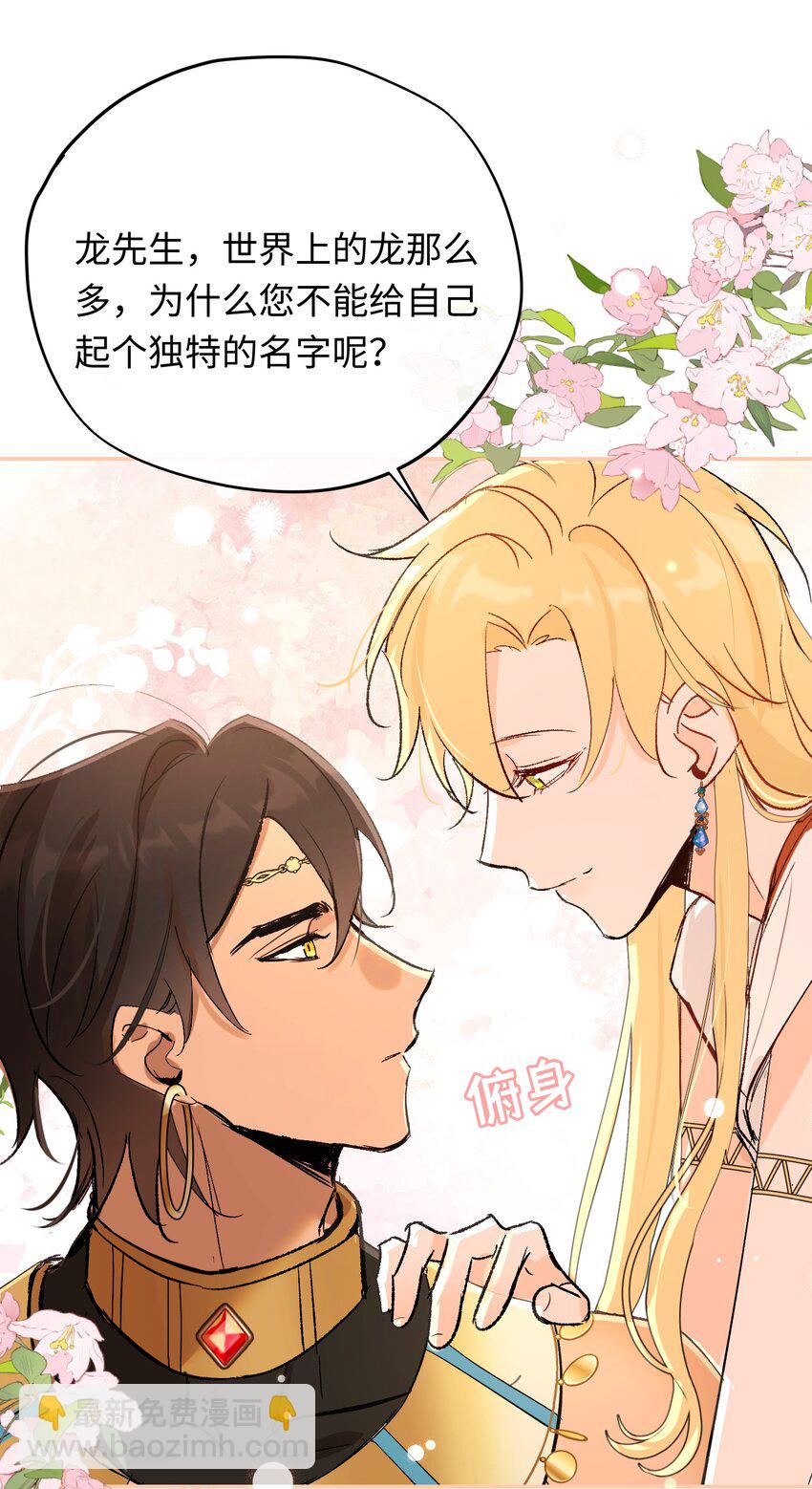 013 龙的名字(1/2)-第16话