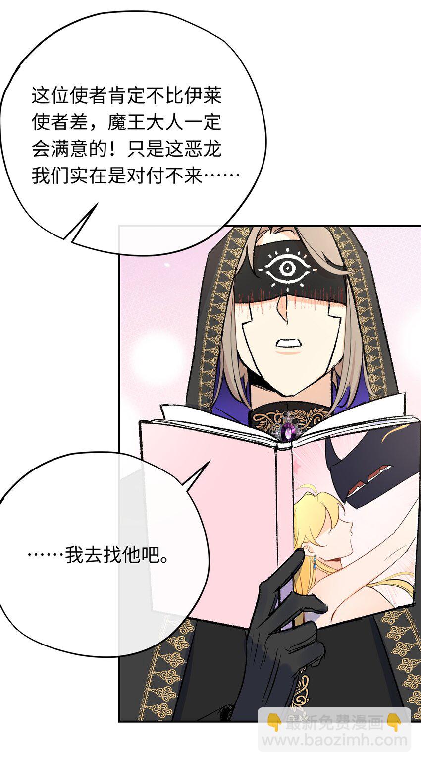 019 魔王的爪牙-第24话