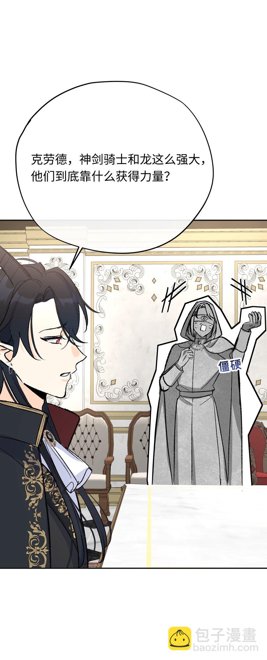 022 龙没有朋友-第28话