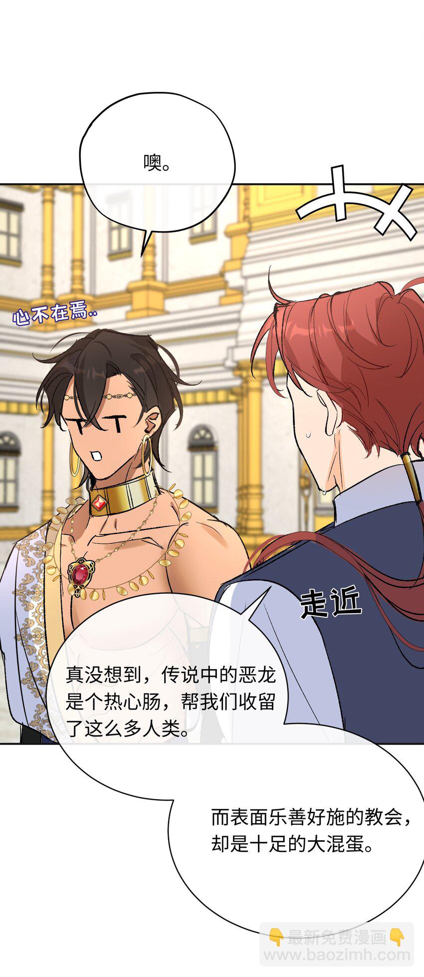 022 龙没有朋友-第28话