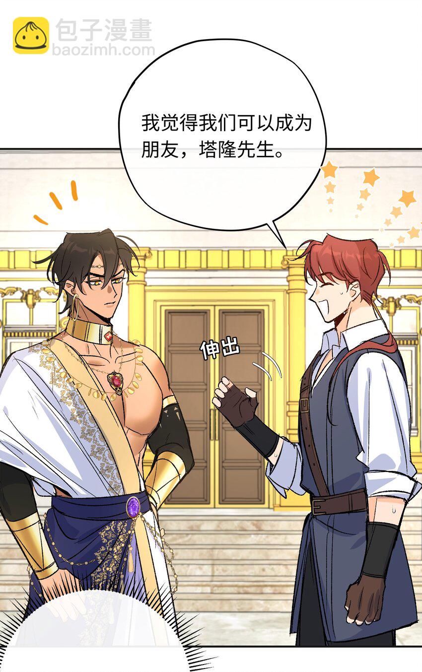 022 龙没有朋友-第28话