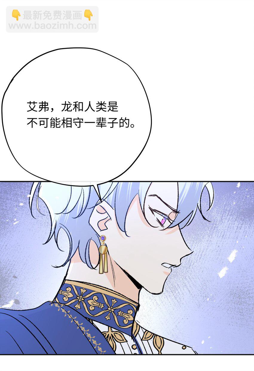 022 龙没有朋友-第28话