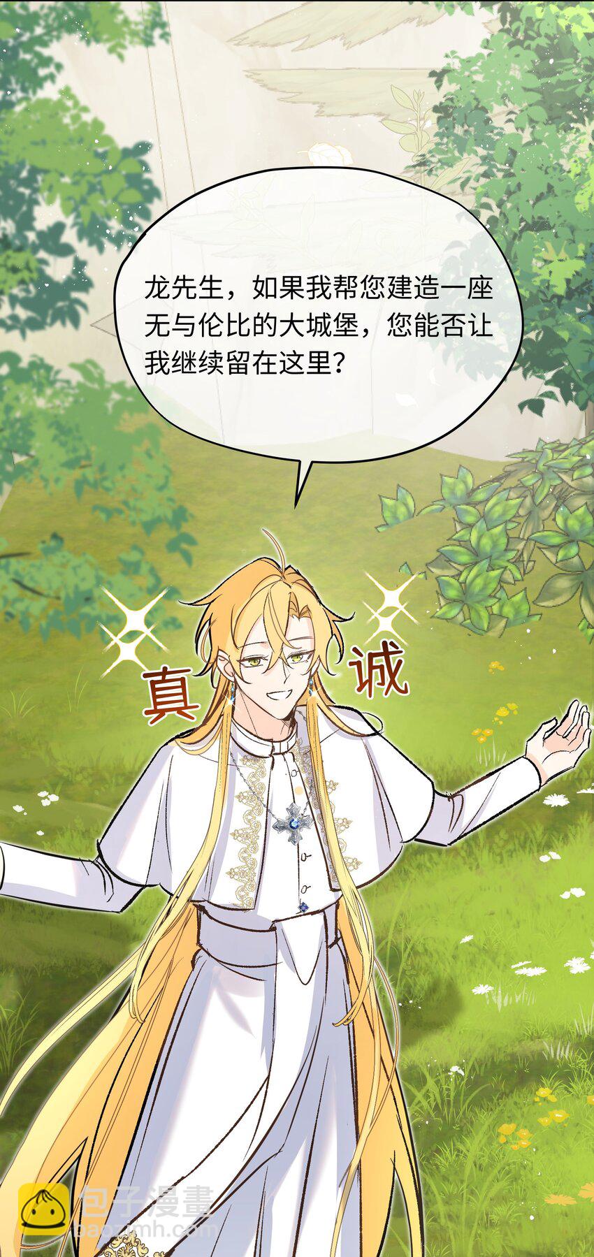 003 神官赖着不走了(1/2)-第4话