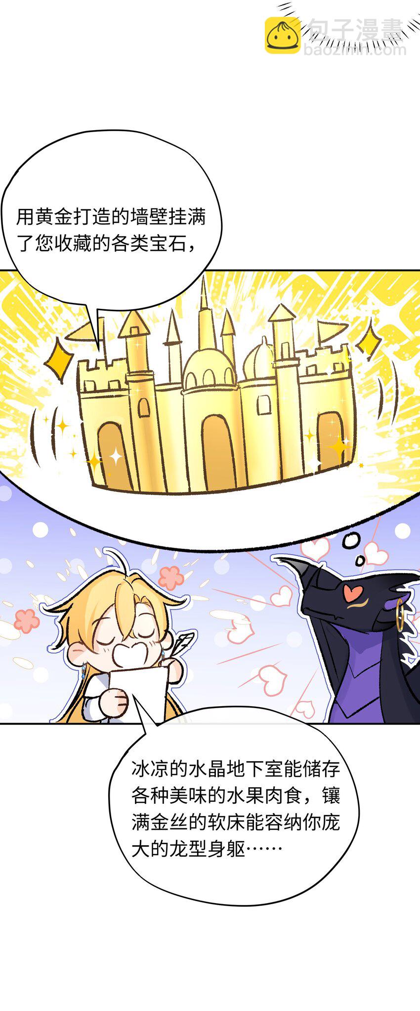 003 神官赖着不走了(1/2)-第4话