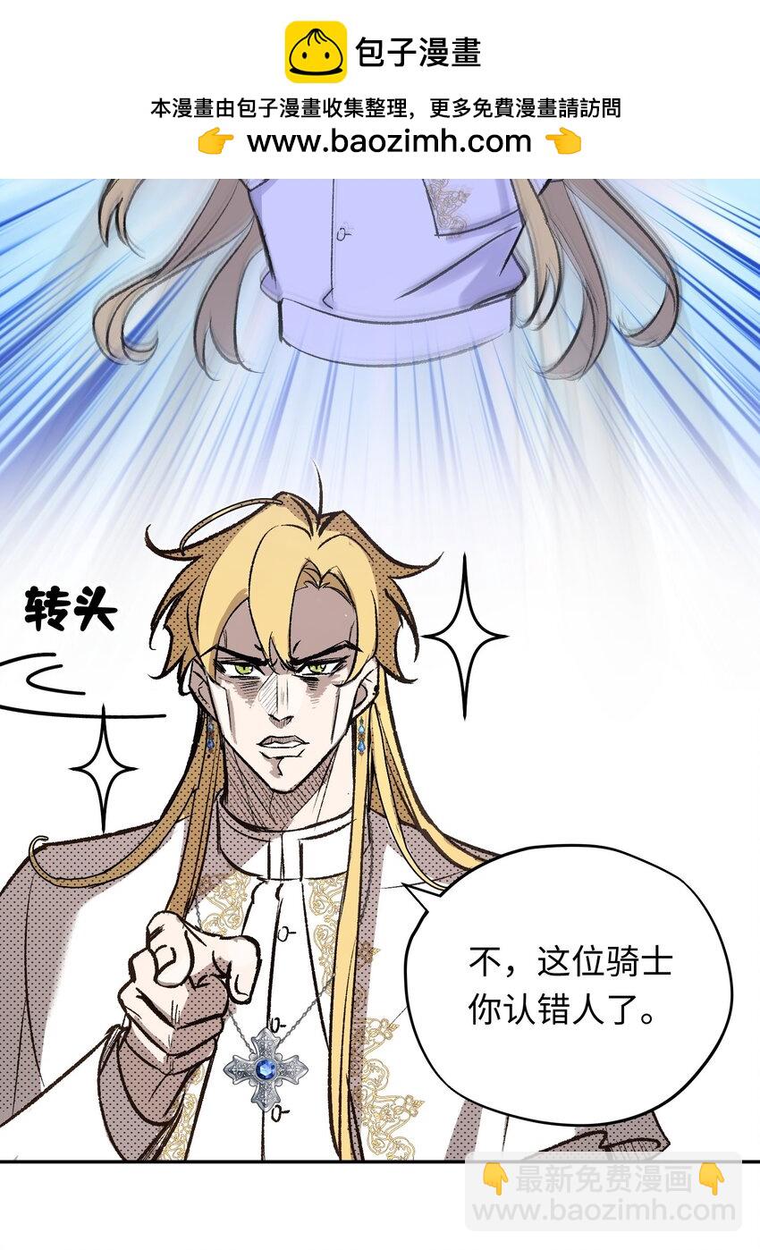 003 神官赖着不走了(1/2)-第4话