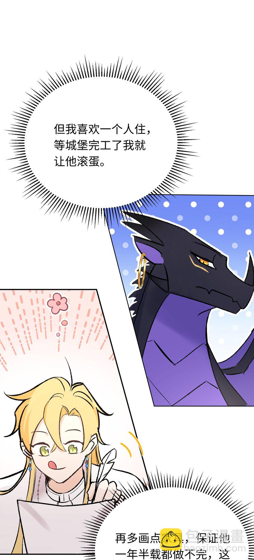 003 神官赖着不走了(1/2)-第4话