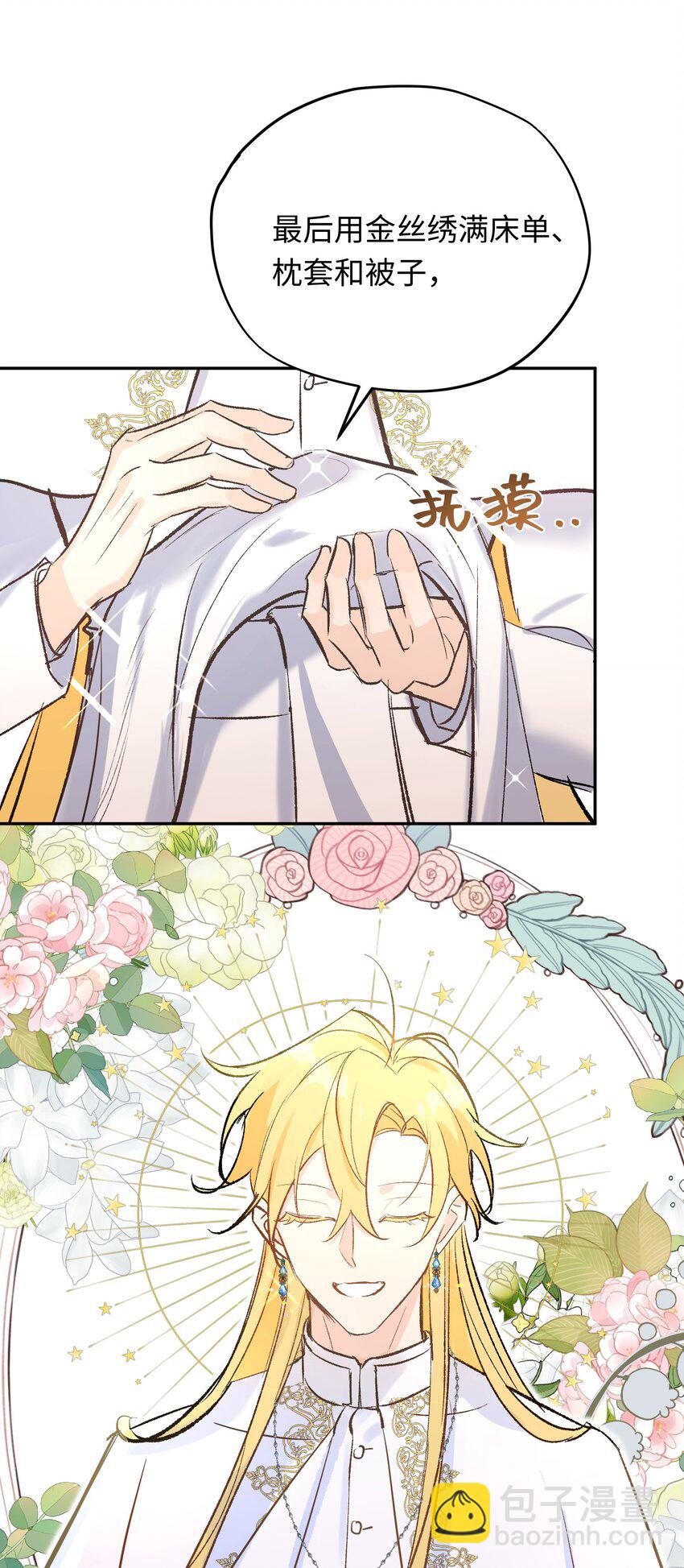 003 神官赖着不走了(1/2)-第4话