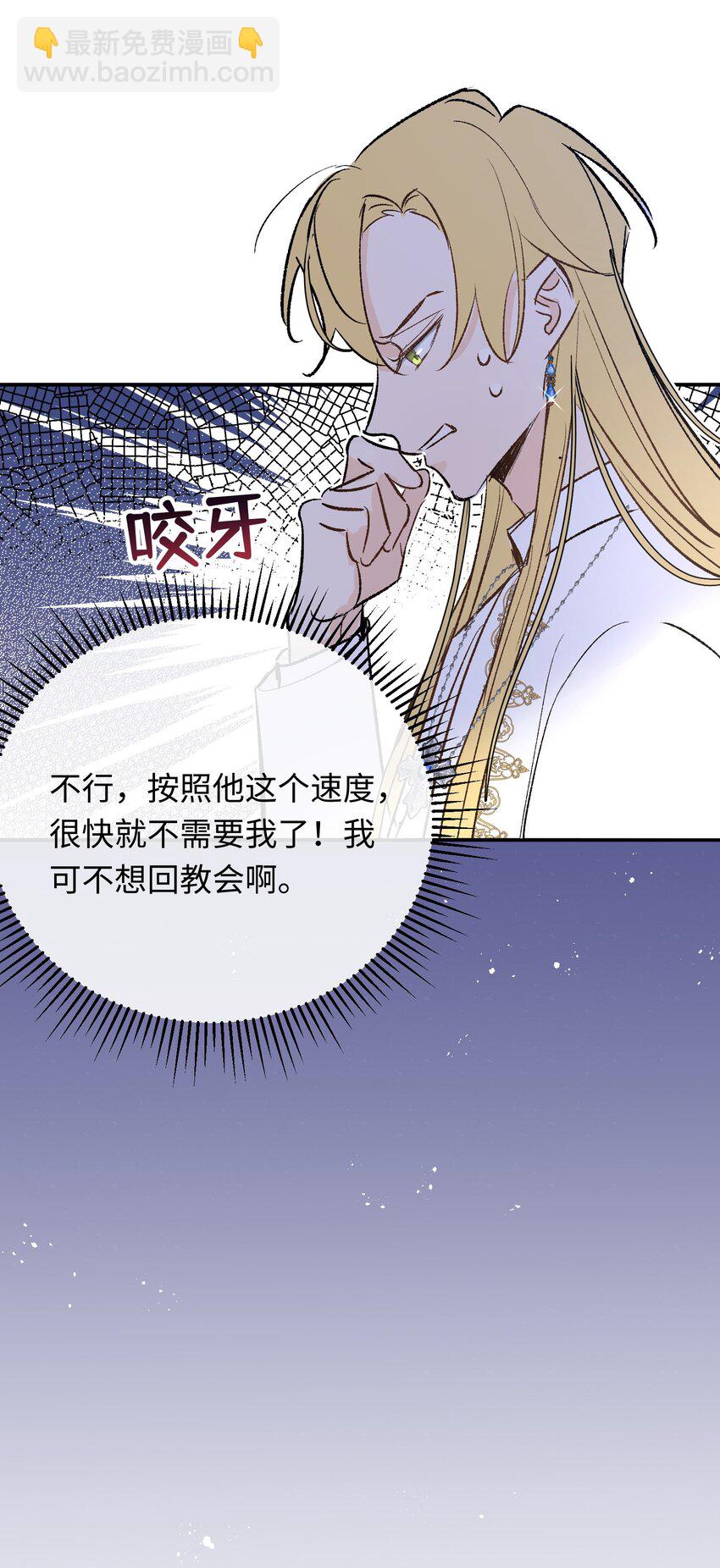 003 神官赖着不走了(1/2)-第4话