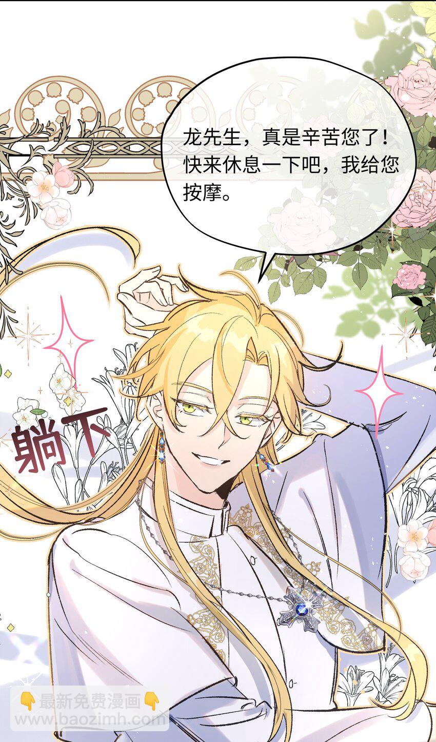 003 神官赖着不走了(1/2)-第4话