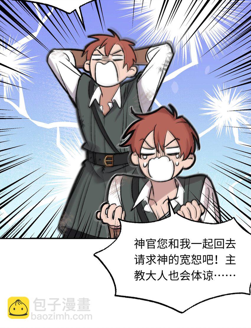 003 神官赖着不走了(1/2)-第4话