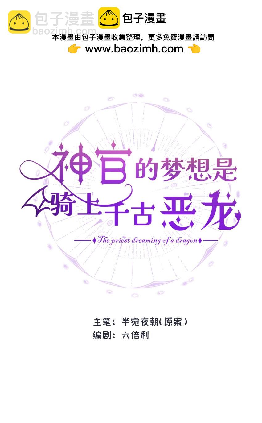 023 神官睡不着-第30话