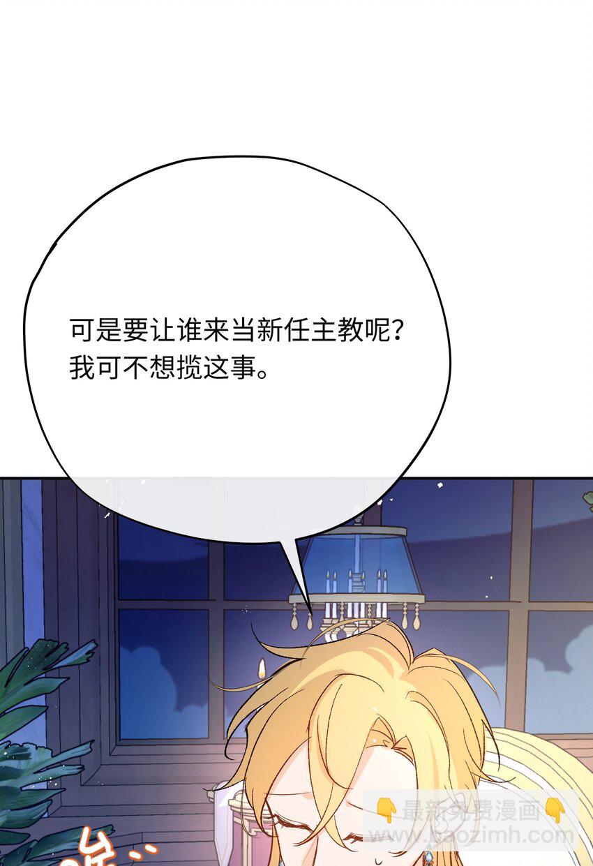 023 神官睡不着-第30话