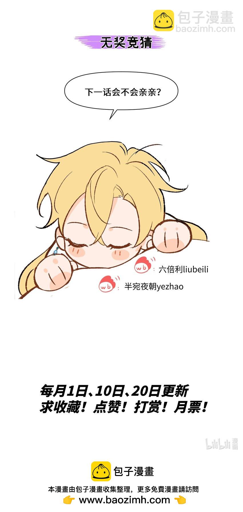 023 神官睡不着-第30话