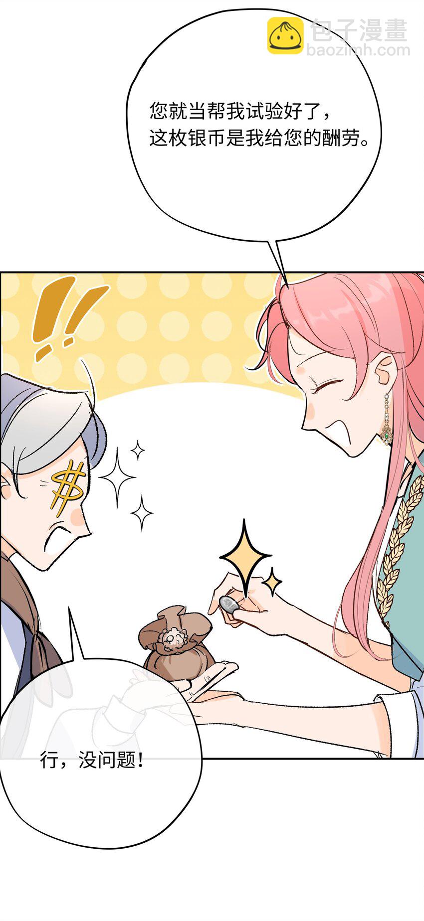 023 神官睡不着-第30话