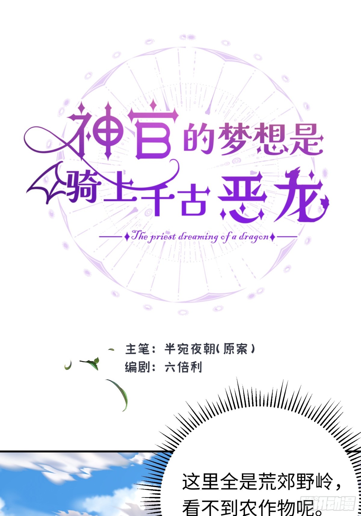 第33话 长生与短生(1/2)-第44话