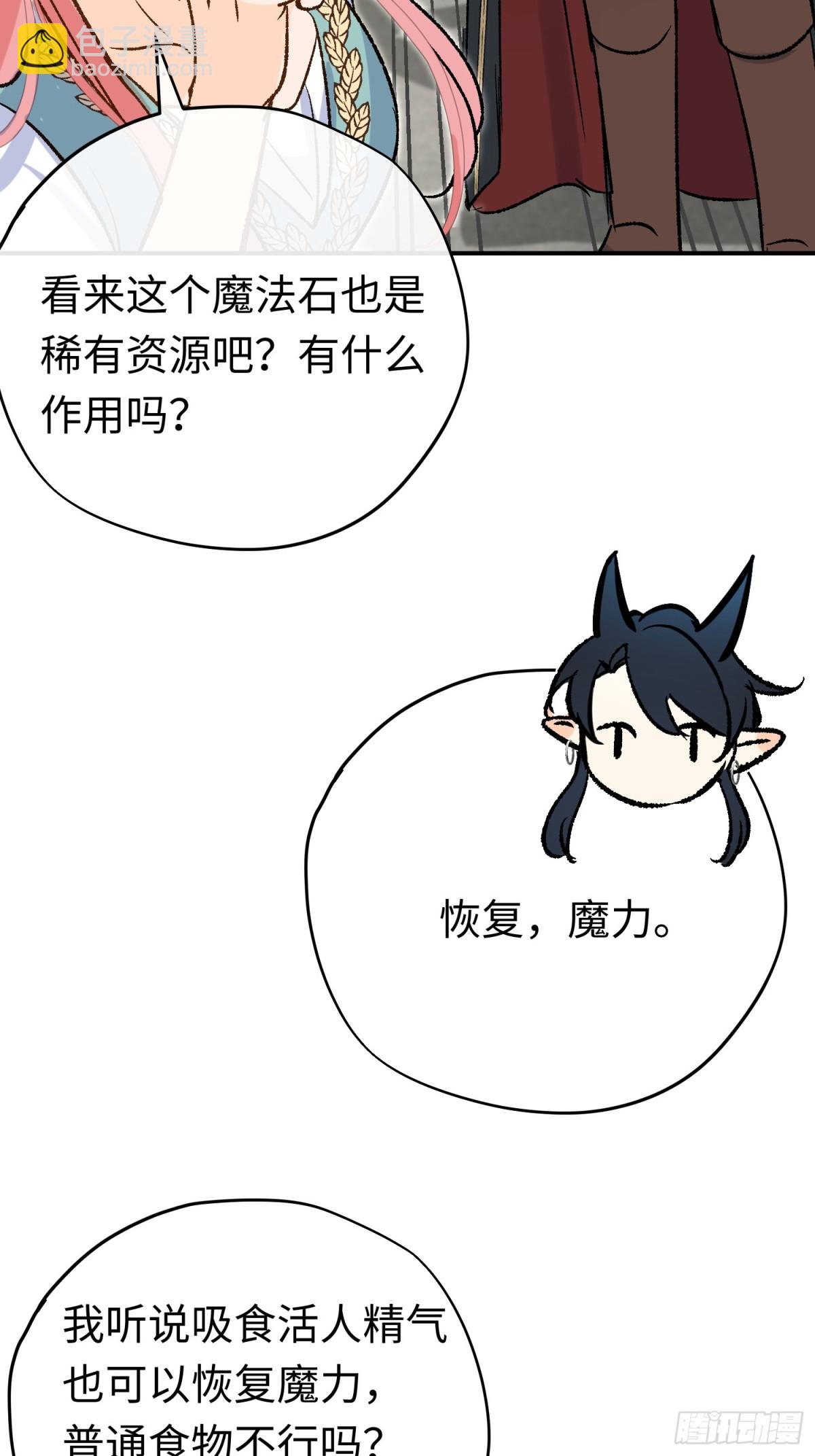 第34话 魔王想好好说话(1/2)-第46话