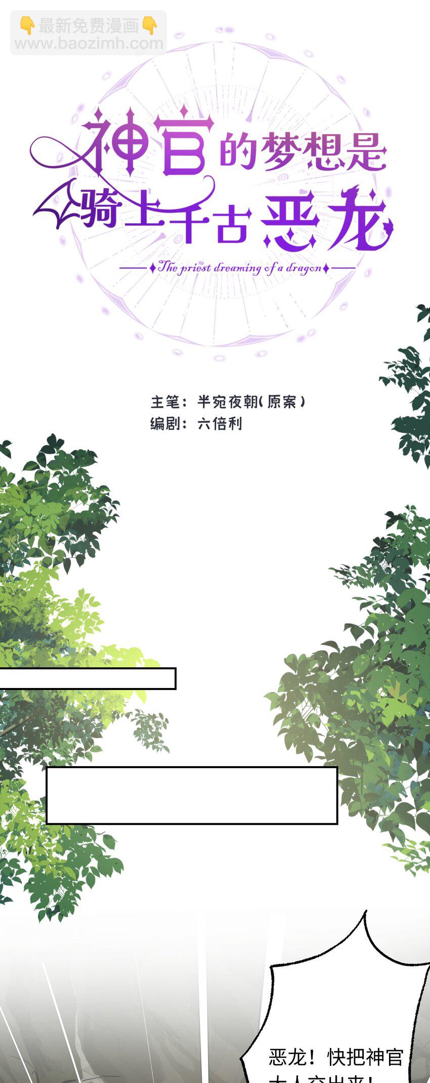 005 神官要私奔啦-第6话