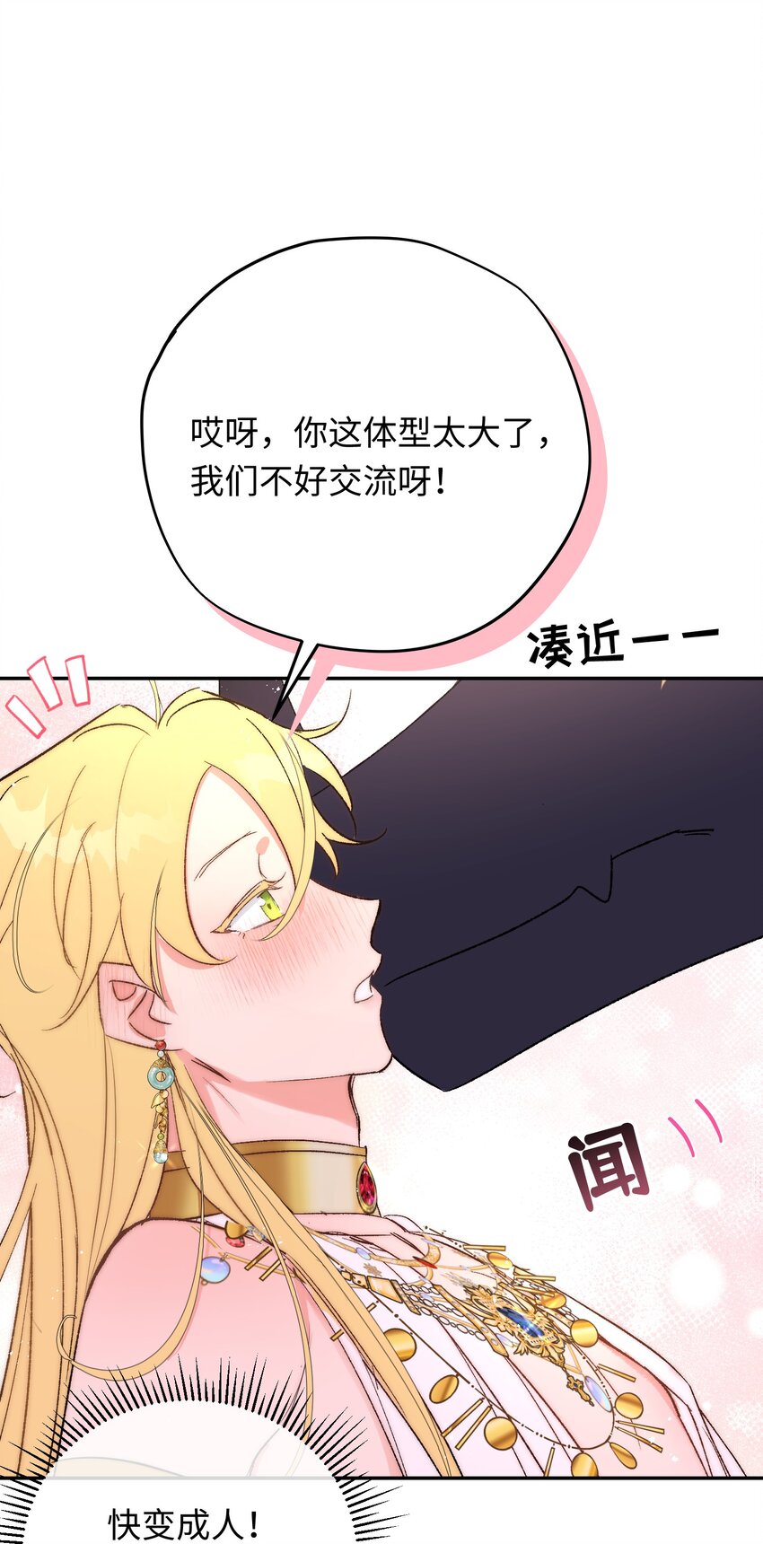 005 龙吃醋了-第54话