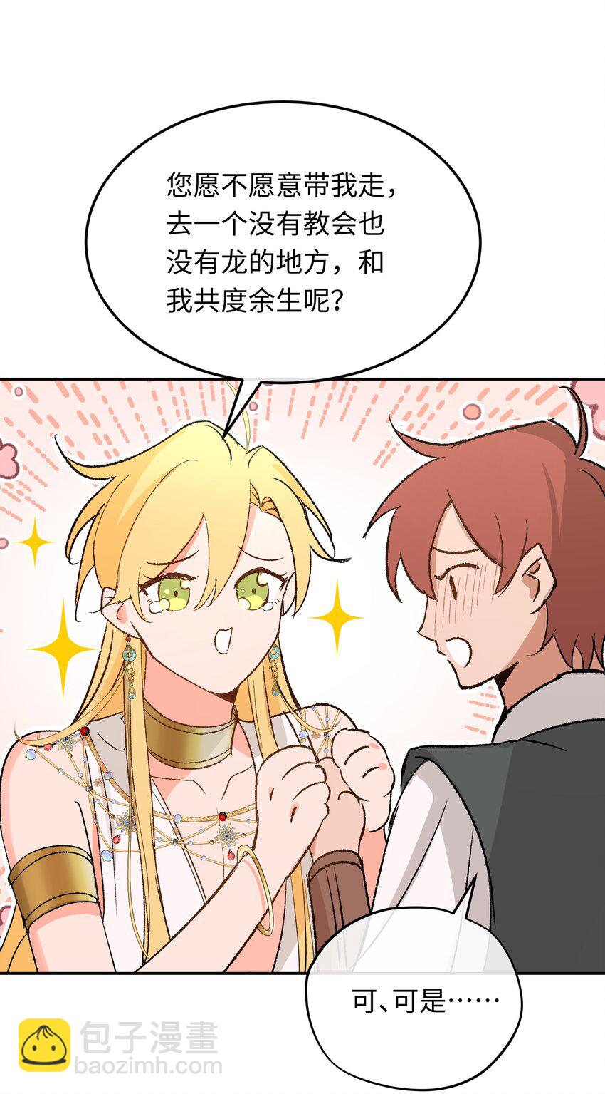 005 龙吃醋了-第54话