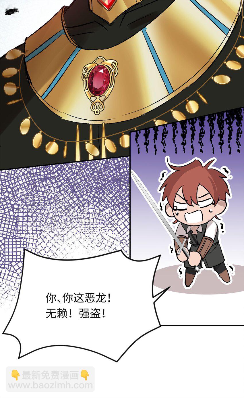 005 龙吃醋了-第54话