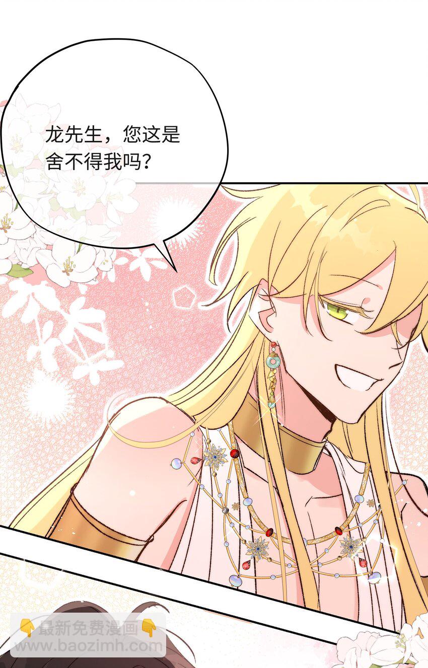 005 龙吃醋了-第54话