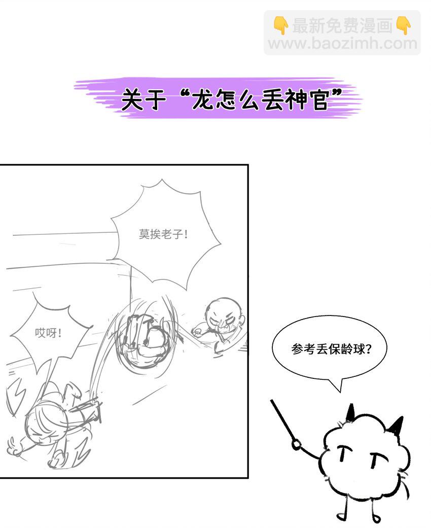 005 龙吃醋了-第54话