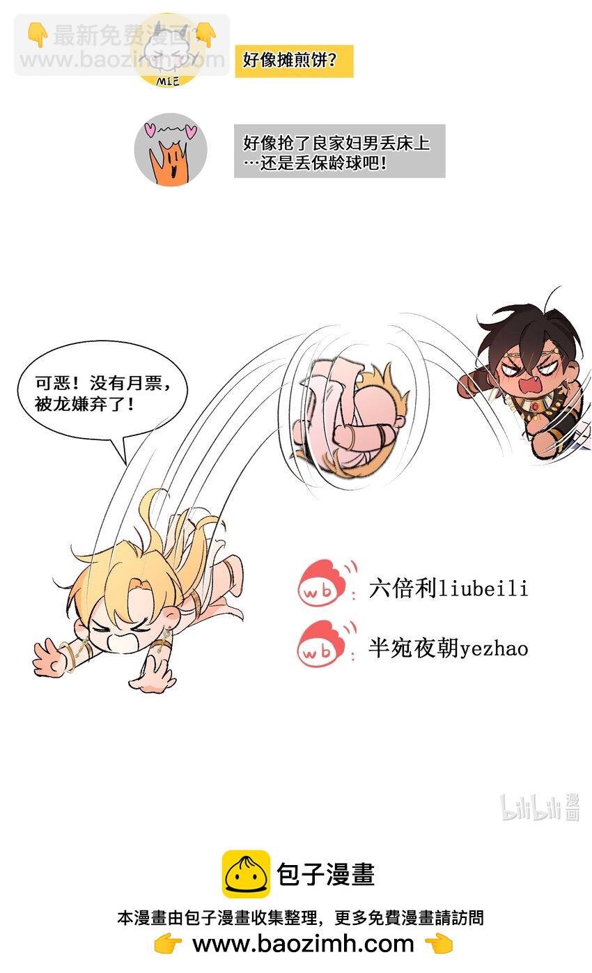 005 龙吃醋了-第54话